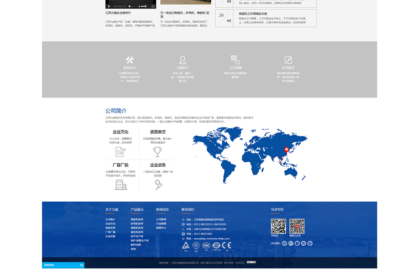 南通網(wǎng)站建設(shè)新典范 力威剪折機(jī)床的專業(yè)網(wǎng)頁(yè)設(shè)計(jì)之道