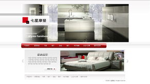 13CN七星摩登北京家具工廠直營店網頁設計方案
